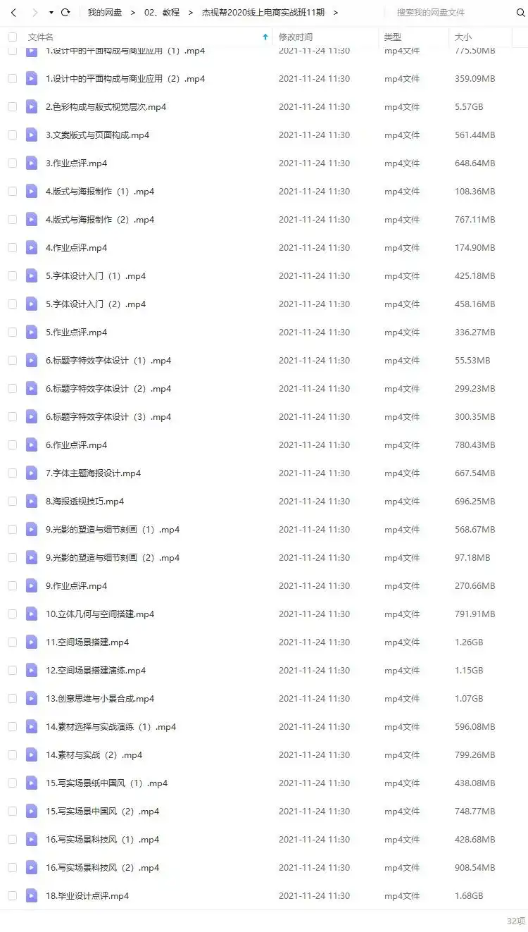 图片[2]-杰视帮丨电商实战班第11期2020年（画质高清带素材）-造集CREASETS