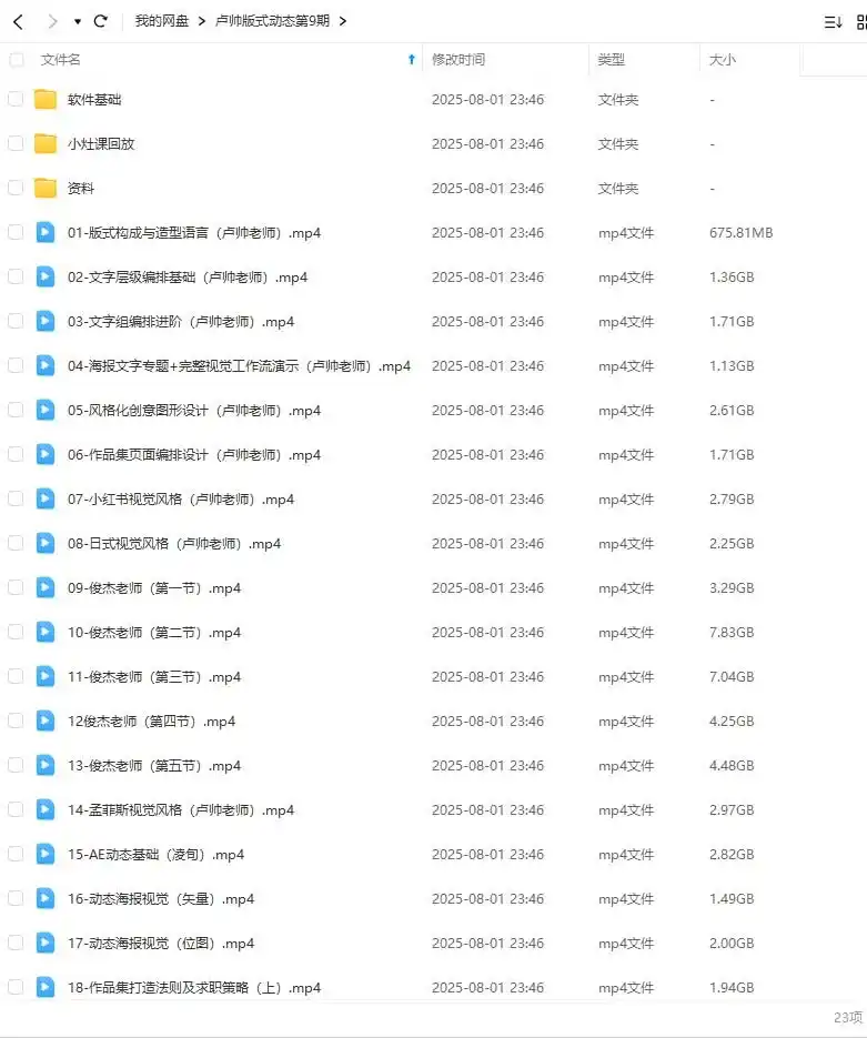 图片[2]-卢帅第9期版式+动态特训营2025年（高清画质带素材）-造集CREASETS