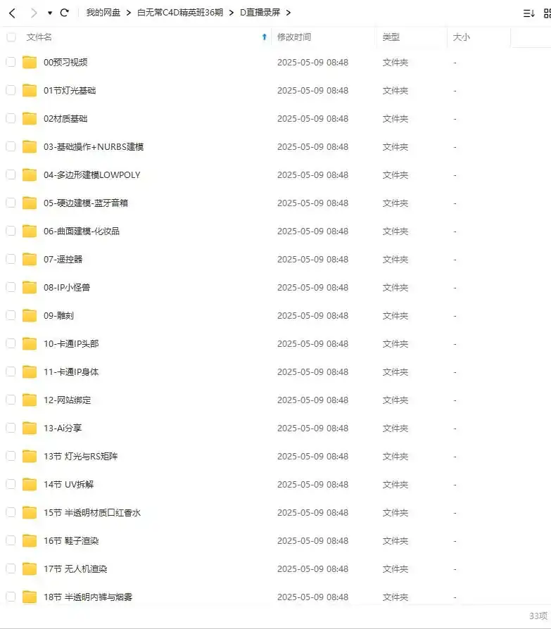 图片[3]-白无常C4D精英班第36期（高清画质带素材）-造集CREASETS