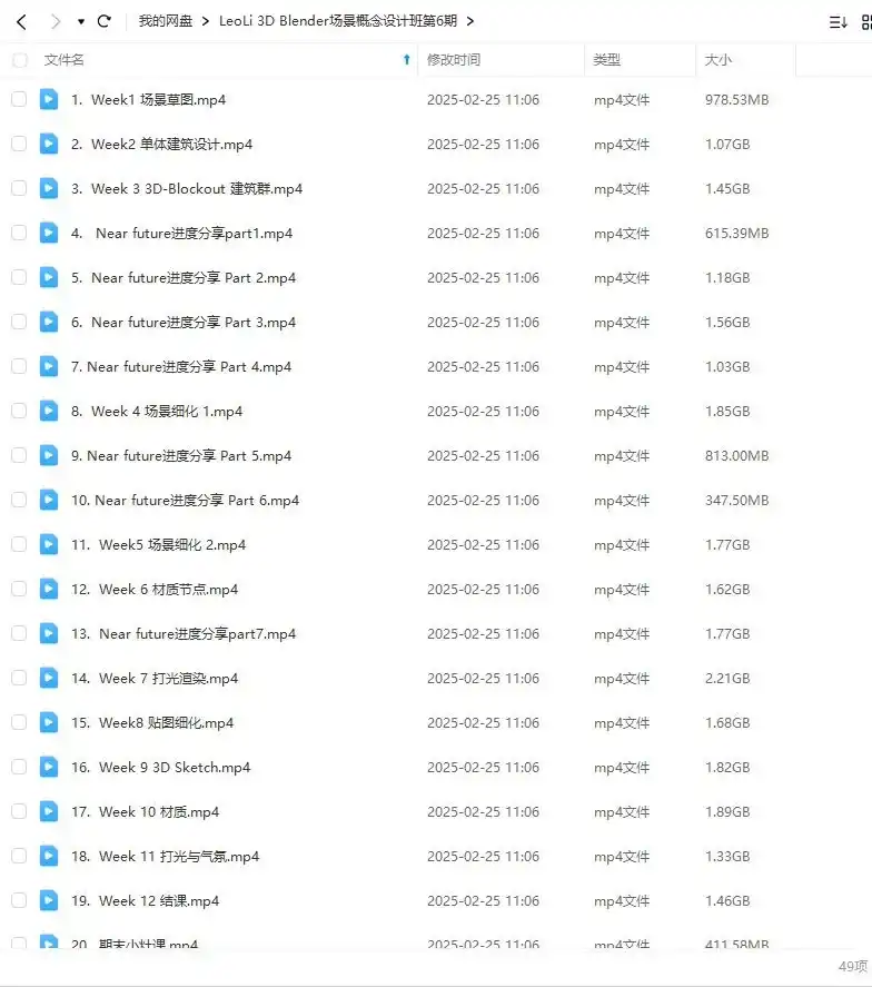 图片[2]-LeoLi 3D Blender场景概念设计班第6期2023年（高清画质无素材）-造集CREASETS