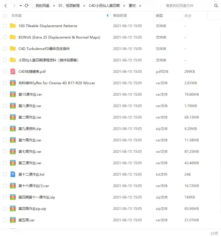 图片[11]-小田仙人C4D创意课程第4期 全方面玩转C4D-造集CREASETS