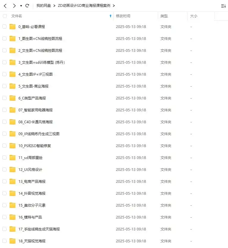 图片[1]-ZD动画设计SD商业海报课程案例2025年（高清画质带素材）-造集CREASETS