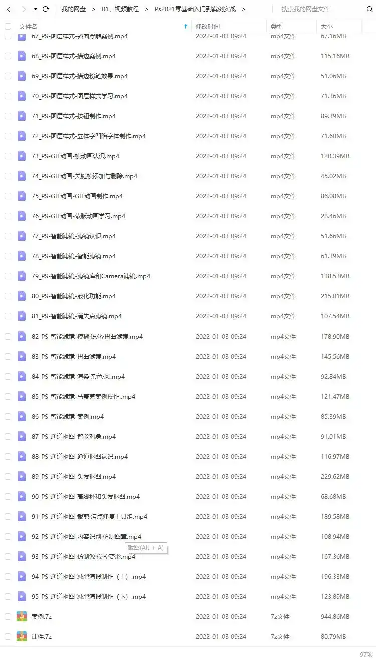 图片[2]-Photosho 2021零基础入门到案例实战教程（画质高清带素材案例）-造集CREASETS