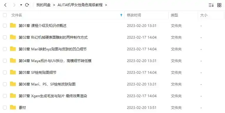 图片[2]-ALITA机甲女性角色高级教程（画质清晰带素材）-造集CREASETS