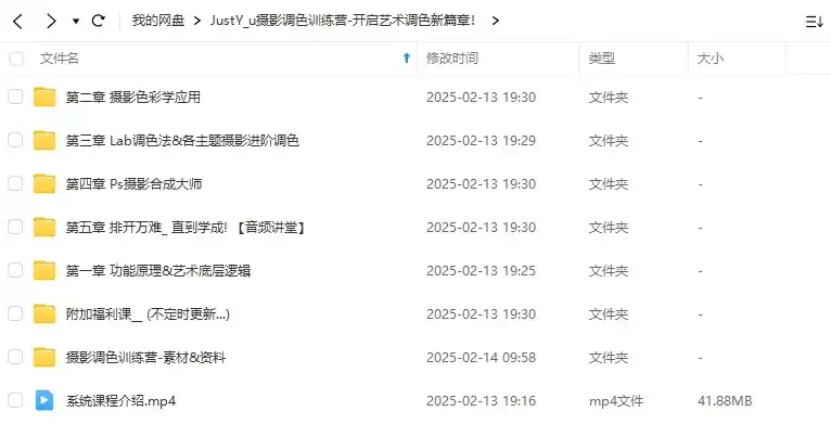 图片[1]-JustYøu摄影调色训练营 开启艺术调色新篇章（画质清晰带素材）-造集CREASETS