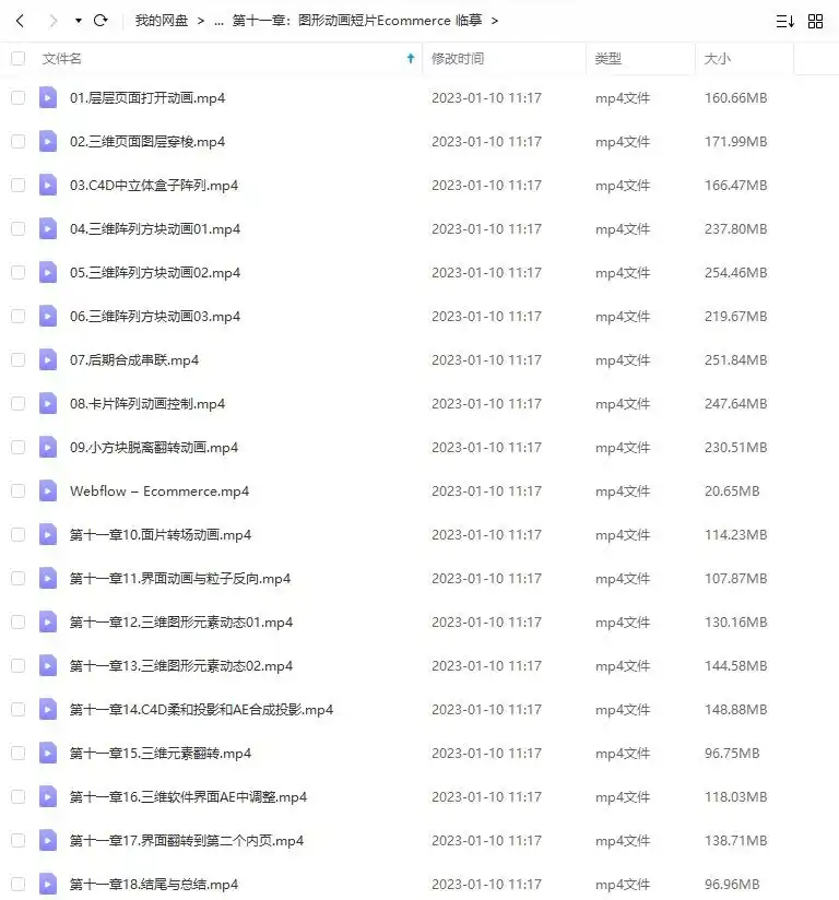 图片[3]-AE+C4D动画商业案例教程 MG动画自习室（高清画质带素材）-造集CREASETS