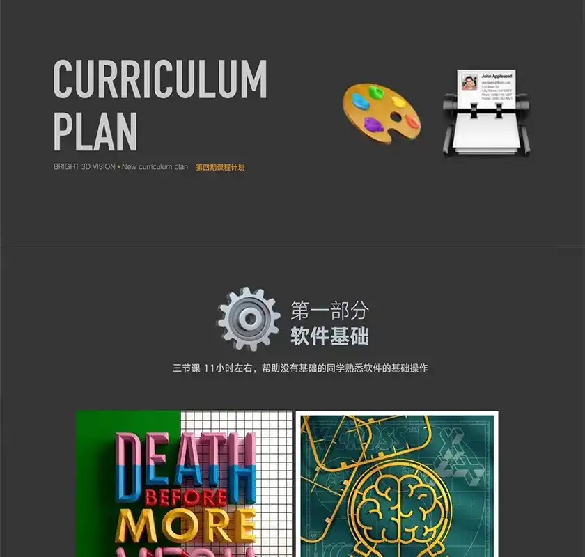 图片[2]-小田仙人C4D创意课程第4期 全方面玩转C4D-造集CREASETS