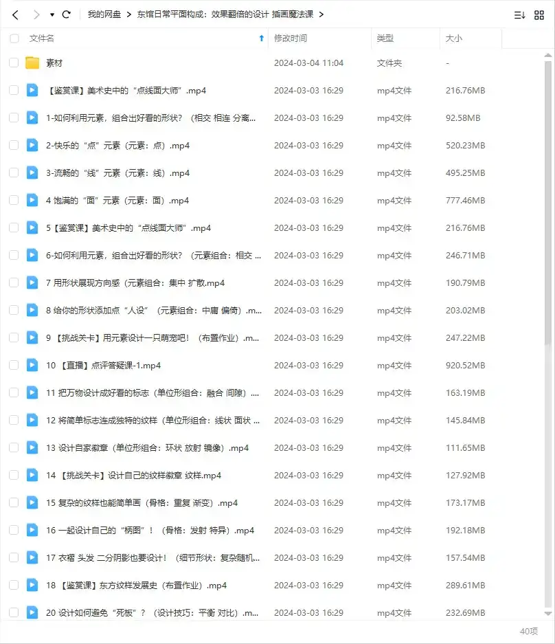 图片[1]-东馆日常x模特徐平面构成：效果翻倍的设计插画魔法课2023年（高清画质带素材）-造集CREASETS