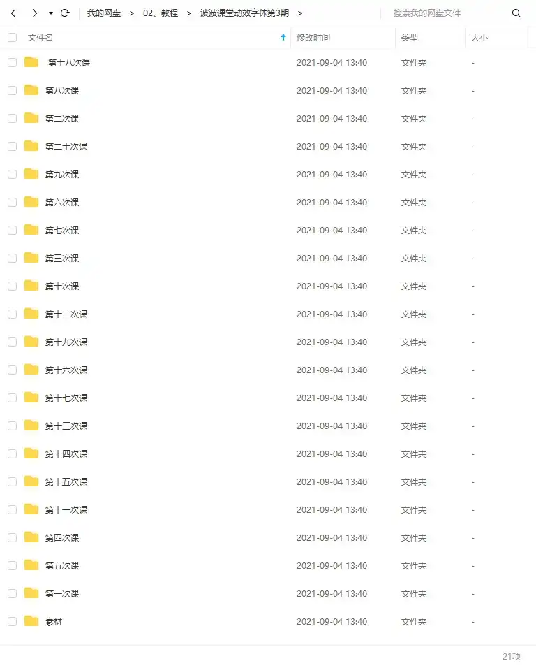 图片[2]-波波课堂动效字体双料课第3期2020年9月结课【画质清晰带素材】-造集CREASETS