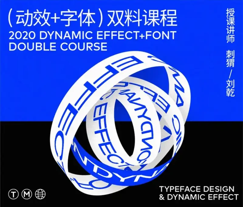 波波课堂动效字体双料课第3期2020年9月结课【画质清晰带素材】-造集CREASETS