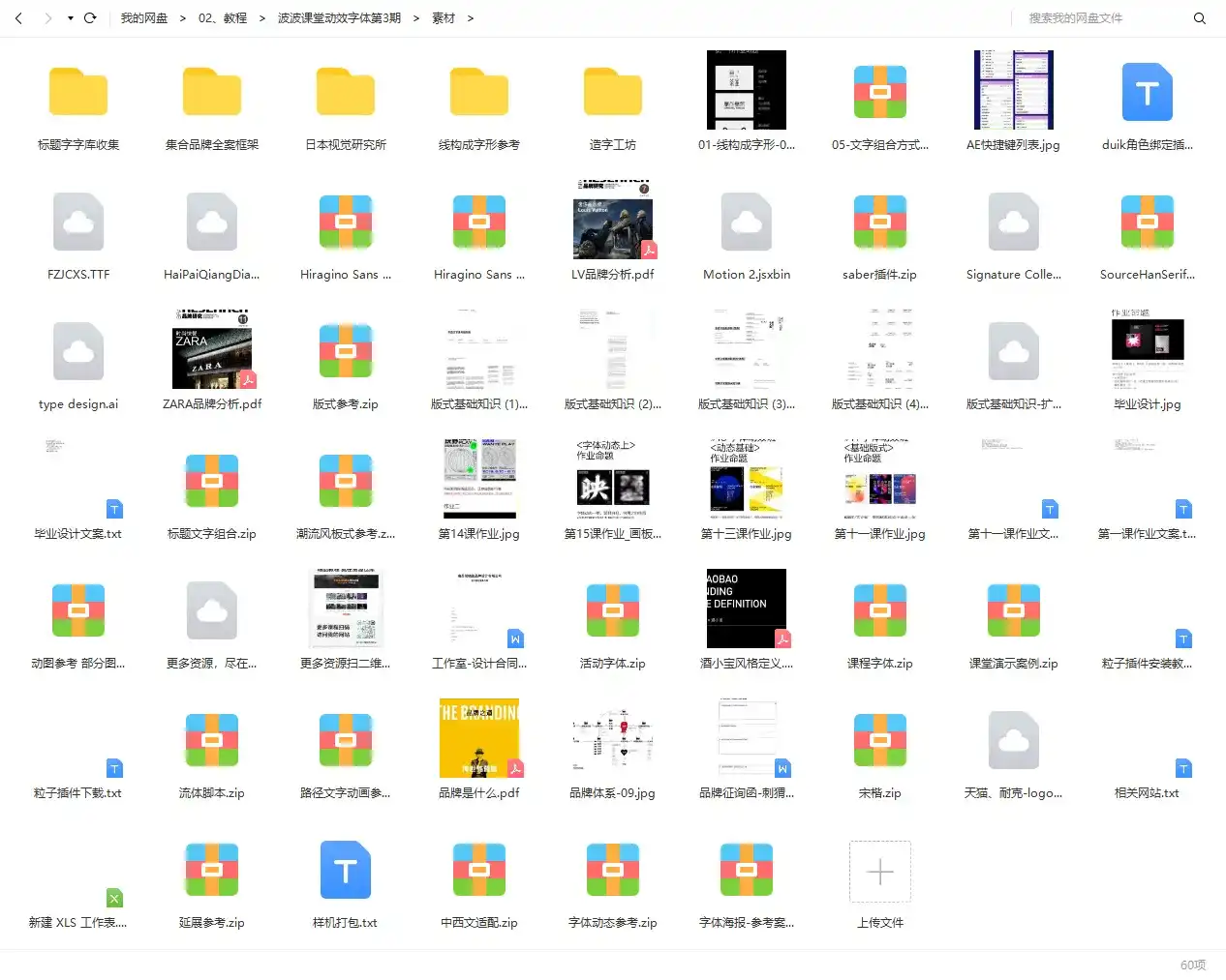 图片[3]-波波课堂动效字体双料课第3期2020年9月结课【画质清晰带素材】-造集CREASETS