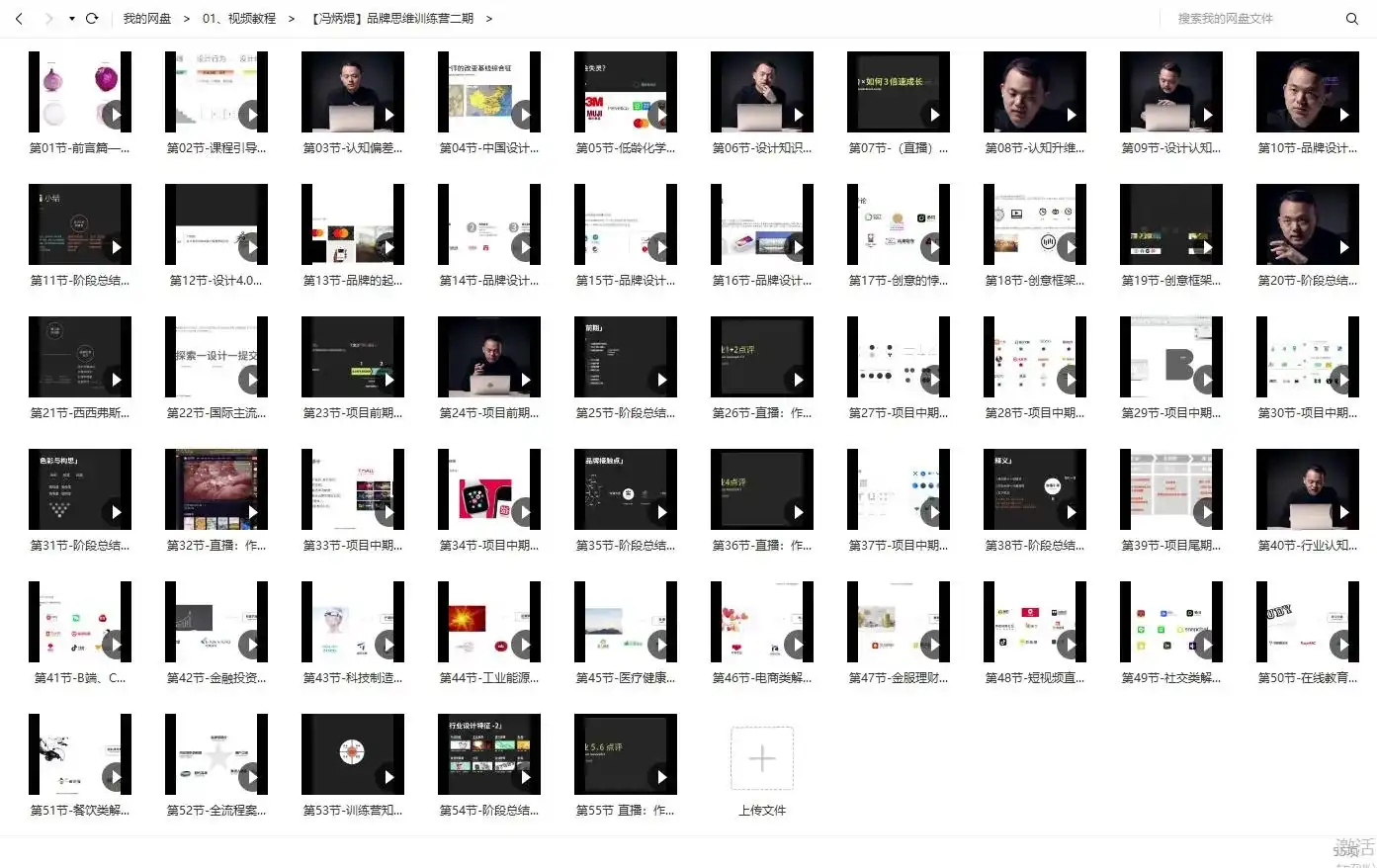 图片[5]-冯炳焜品牌思维训练法2020第二期（画质高清）-造集CREASETS