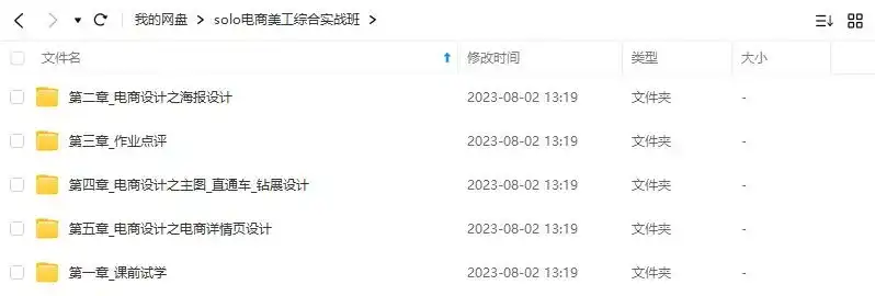 图片[1]-solo电商美工综合实战班2022年（高清画质无素材）-造集CREASETS