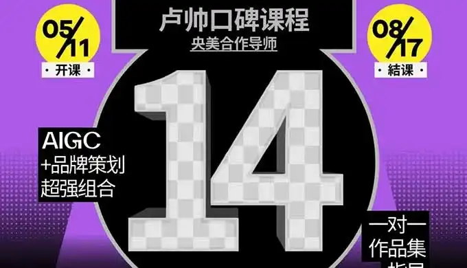 卢帅品牌设计高阶班第14期2025年（高清画质带素材）-造集CREASETS