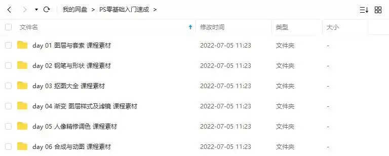 图片[2]-PS零基础入门速成教程2021年（画质高清带素材）-造集CREASETS