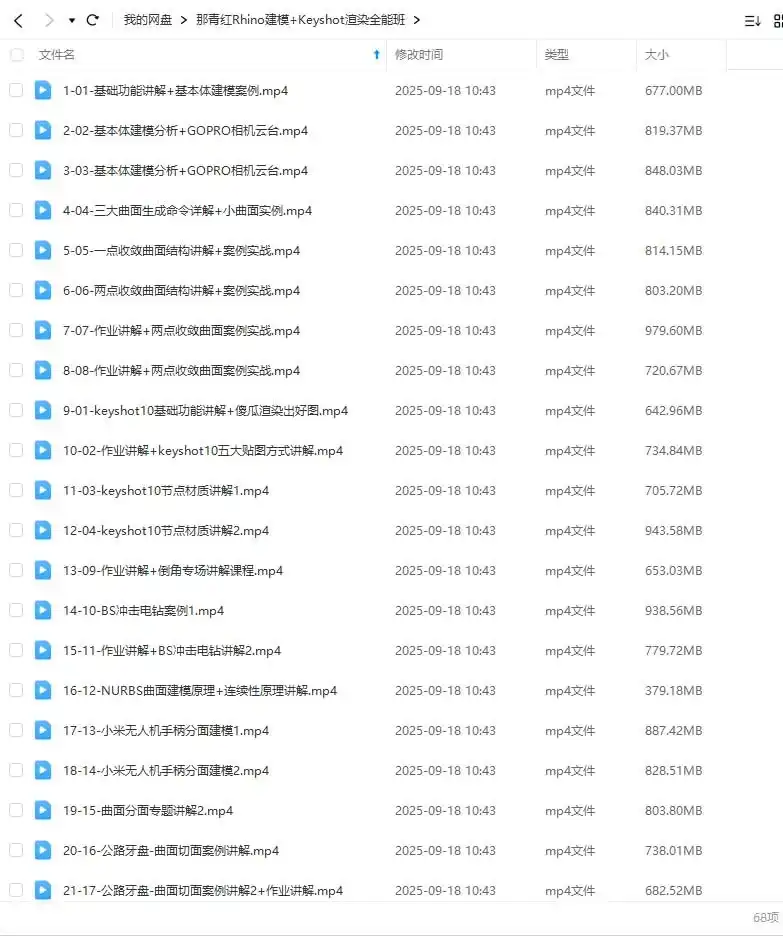 图片[1]-那青红Rhino7建模+Keyshot10渲染全能班（画质清晰无素材）-造集CREASETS
