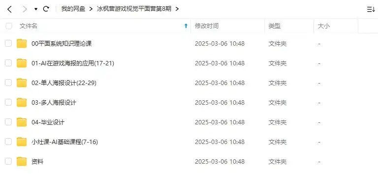图片[2]-冰枫营游戏视觉平面营第8期2024年（画质清晰带部分素材）-造集CREASETS