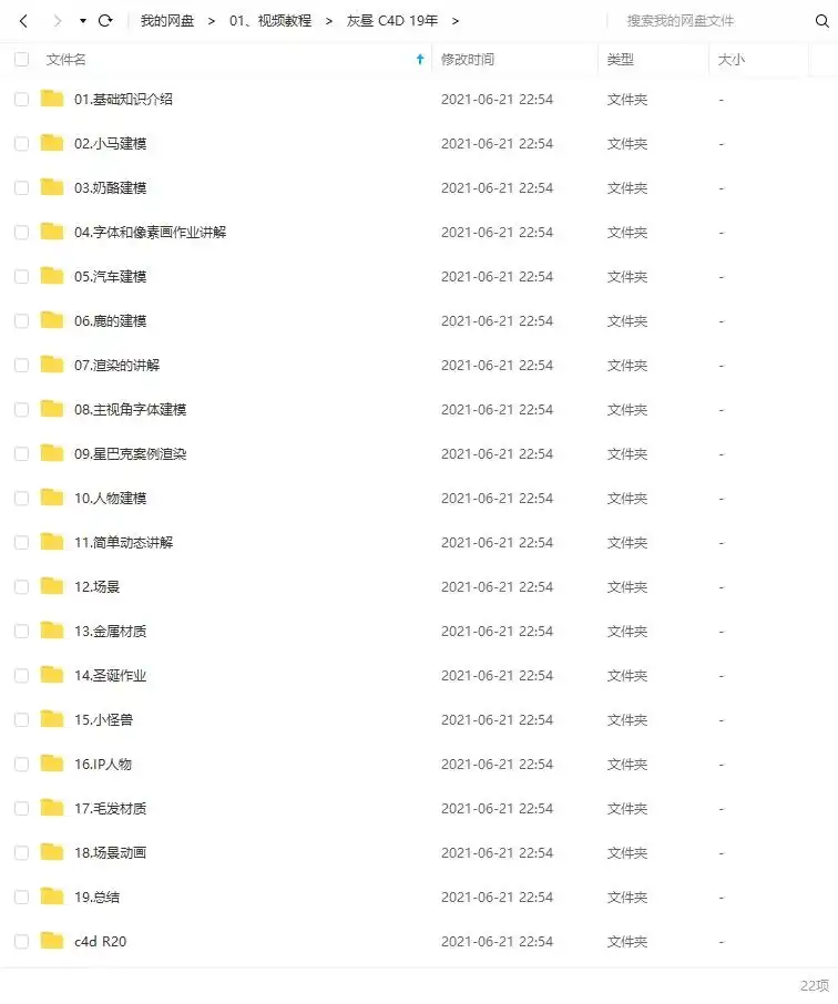 图片[3]-灰昼C4D创意设计零基础课程2019年-造集CREASETS