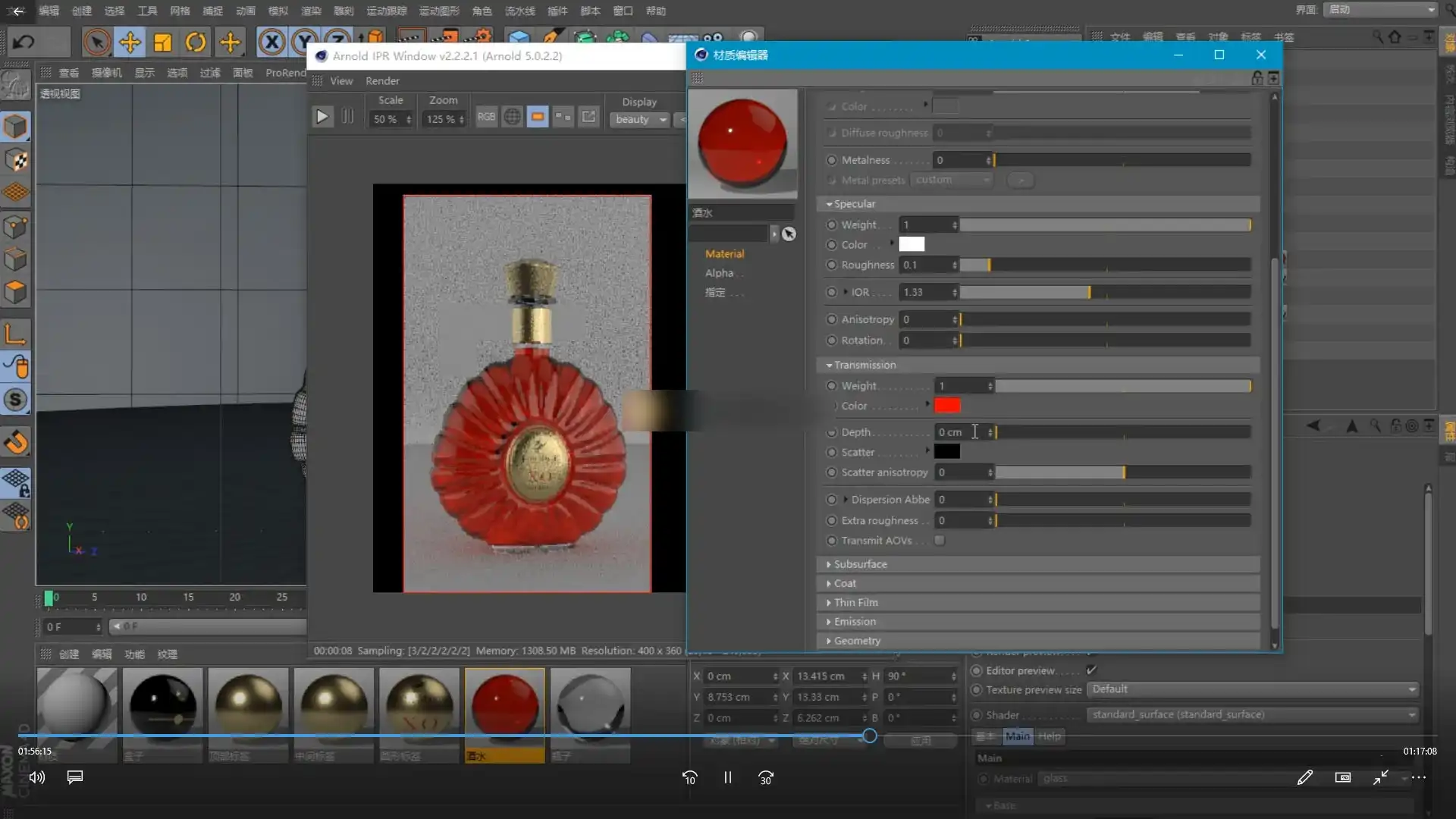 图片[5]-Arnold阿诺德渲染器中文教程（画质高清带素材）-造集CREASETS