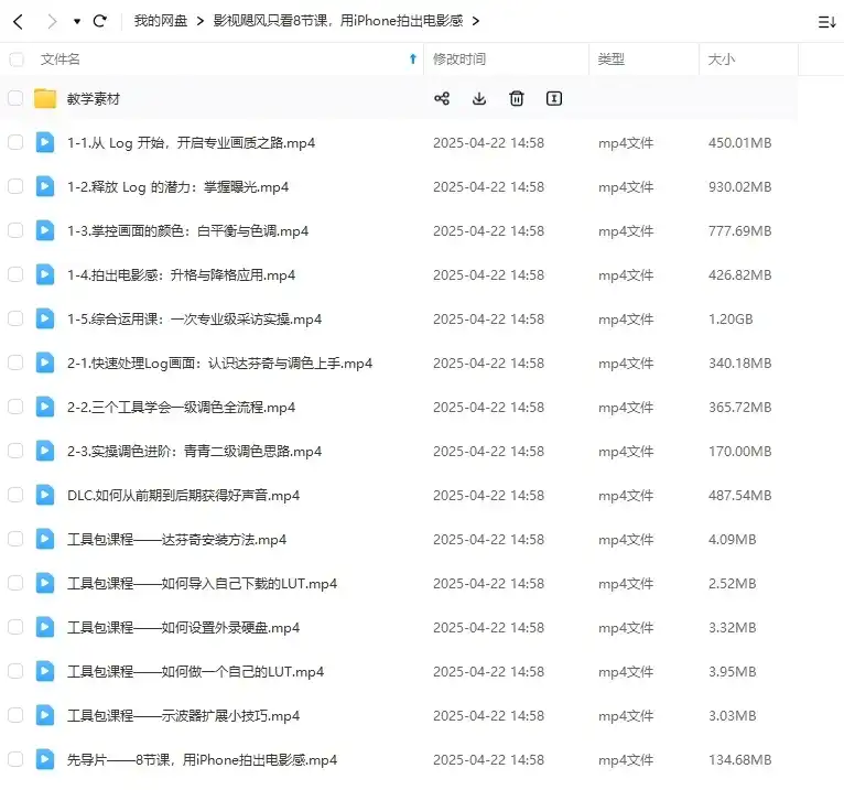 图片[1]-影视飓风｜只看8节课 用iPhone拍出电影感（高清画质带素材）-造集CREASETS