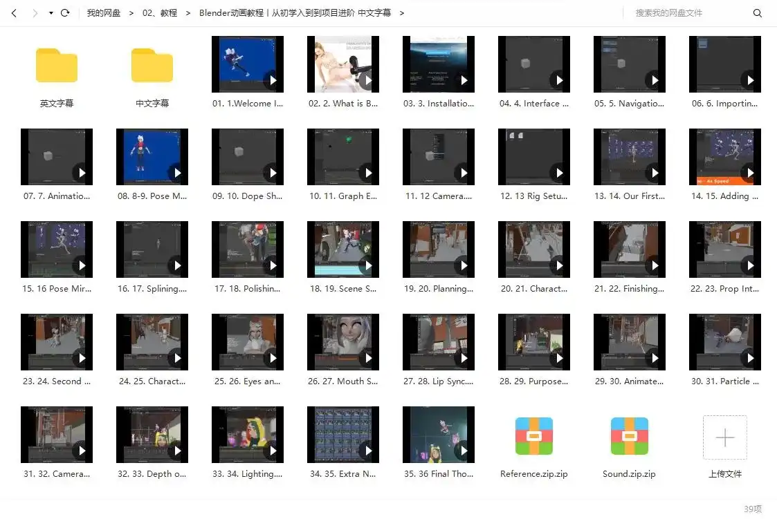 图片[2]-Blender动画教程丨从初学入到到项目进阶（画质高清带素材）-造集CREASETS