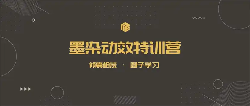 图片[1]-墨染UI动效特训营第11期 高清带素材【2020年5月结课】-造集CREASETS