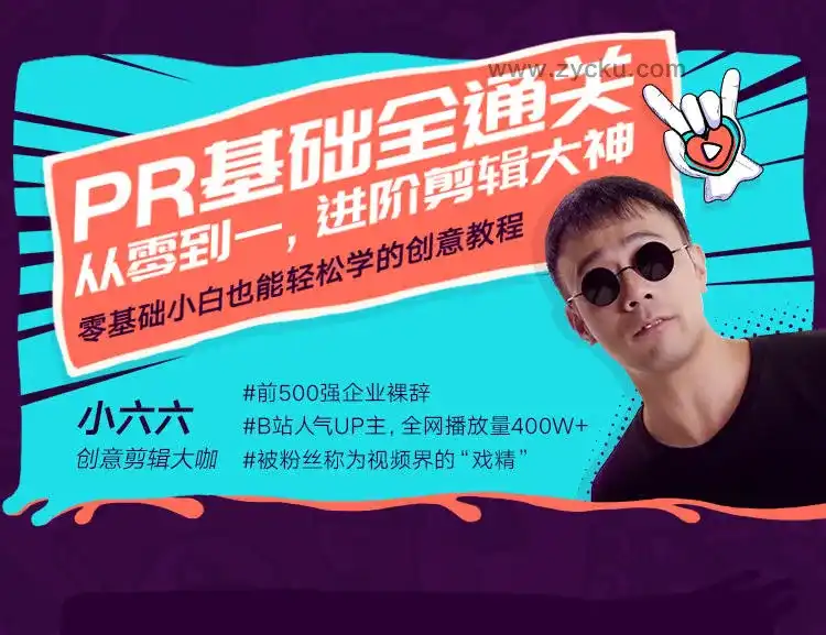 Pr基础全通关：从0到1，进阶剪辑大神-造集CREASETS