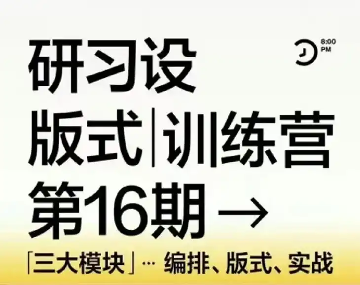 K先生版式训练营第16期2022年（画质清晰带素材）-造集CREASETS
