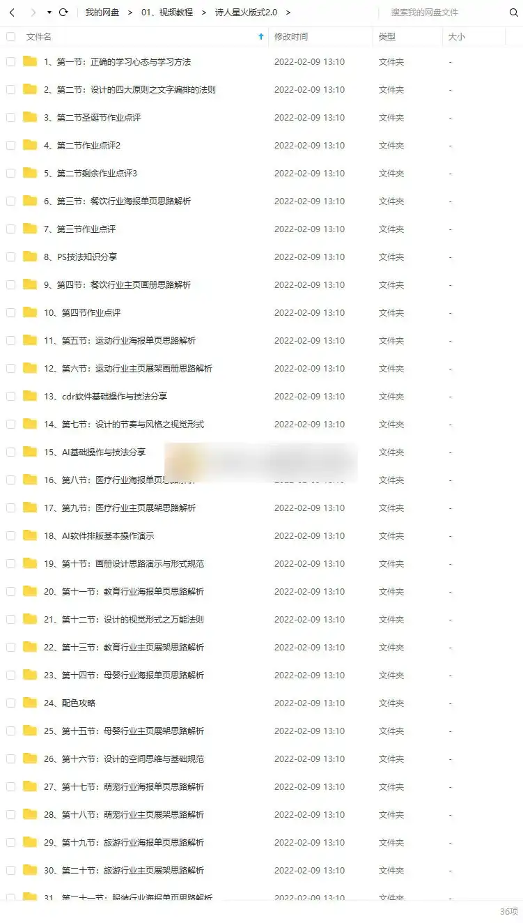图片[1]-风的诗人丨星火版式2.0-设计小白蜕变之路-造集CREASETS