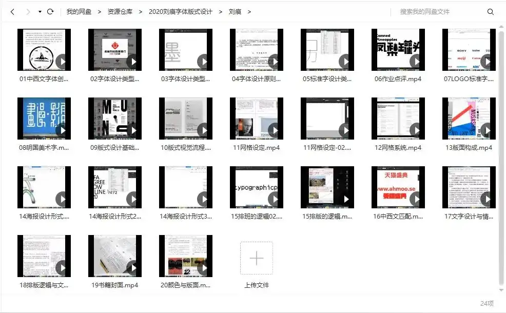 图片[2]-刘痕字体版式设计2020年6月结课（画质高清带课件）-造集CREASETS