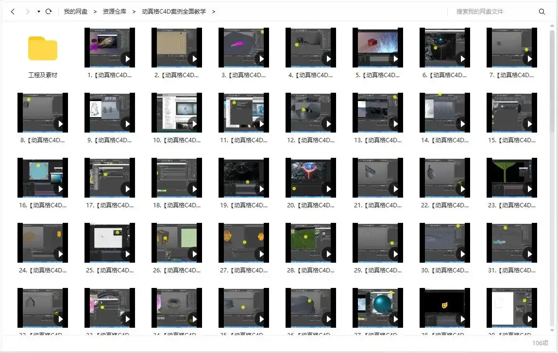 图片[2]-动真格C4D影视后期系统化全面教学 画质超清-造集CREASETS