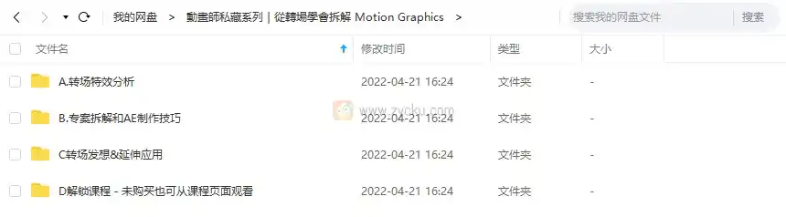图片[2]-【林思翰】动画师私藏系列｜从转场学会拆解Motion Graphics（无素材）-造集CREASETS