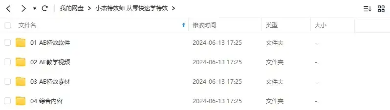 图片[2]-小杰特效师从零快速学特效AE教程（高清画质带素材）-造集CREASETS