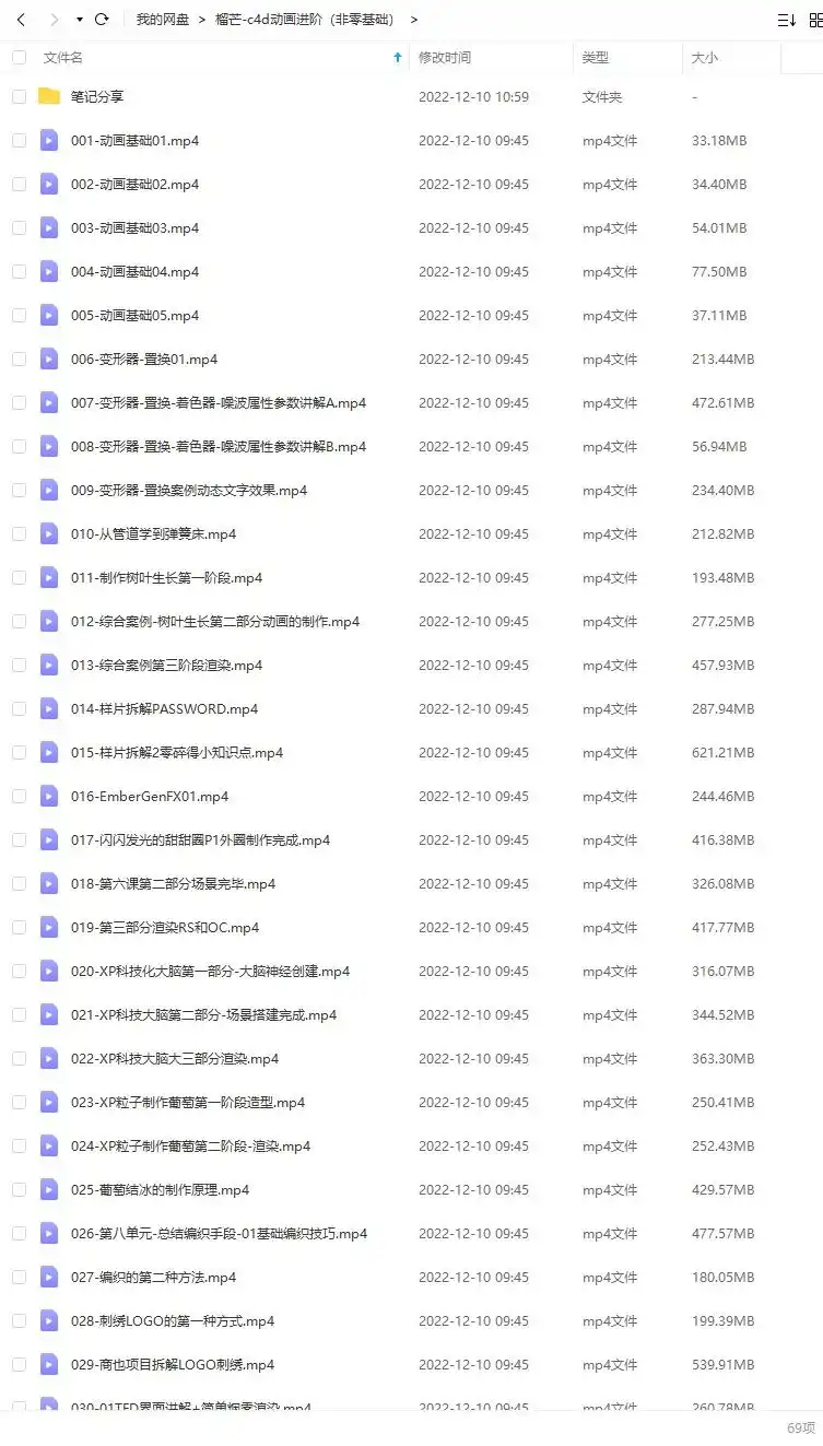 图片[2]-榴芒C4D动画进阶（高清画质带笔记）-造集CREASETS