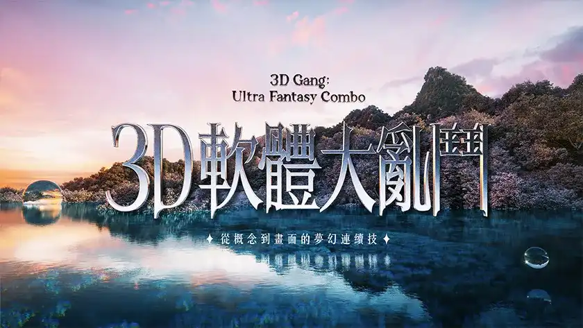 图片[1]-C4D动态设计实战：3D软体大乱斗｜从概念到画面的梦幻连续技-造集CREASETS