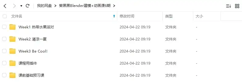 图片[4]-葵黑黑Blender建模+动画课6期2023年（高清画质带素材）-造集CREASETS