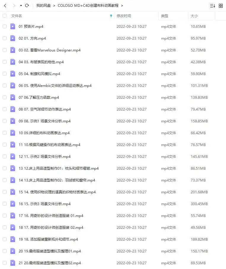 图片[4]-Coloso教程丨MD+C4D创建布料动画教程 中文字幕（画质高清无资产）-造集CREASETS