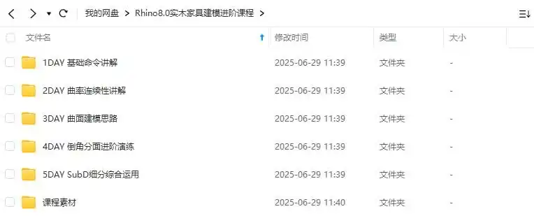 图片[3]-云尚教育Rhino8.0实木家具建模进阶课程2025年（高清画质带素材）-造集CREASETS