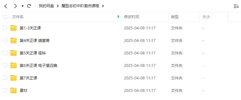 图片[1]-魔型志初中阶案例课程（画质清晰带素材）-造集CREASETS