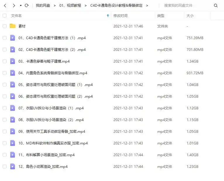 图片[2]-C4D+MD卡通角色建模绑定渲染教程（画质高清带素材）-造集CREASETS