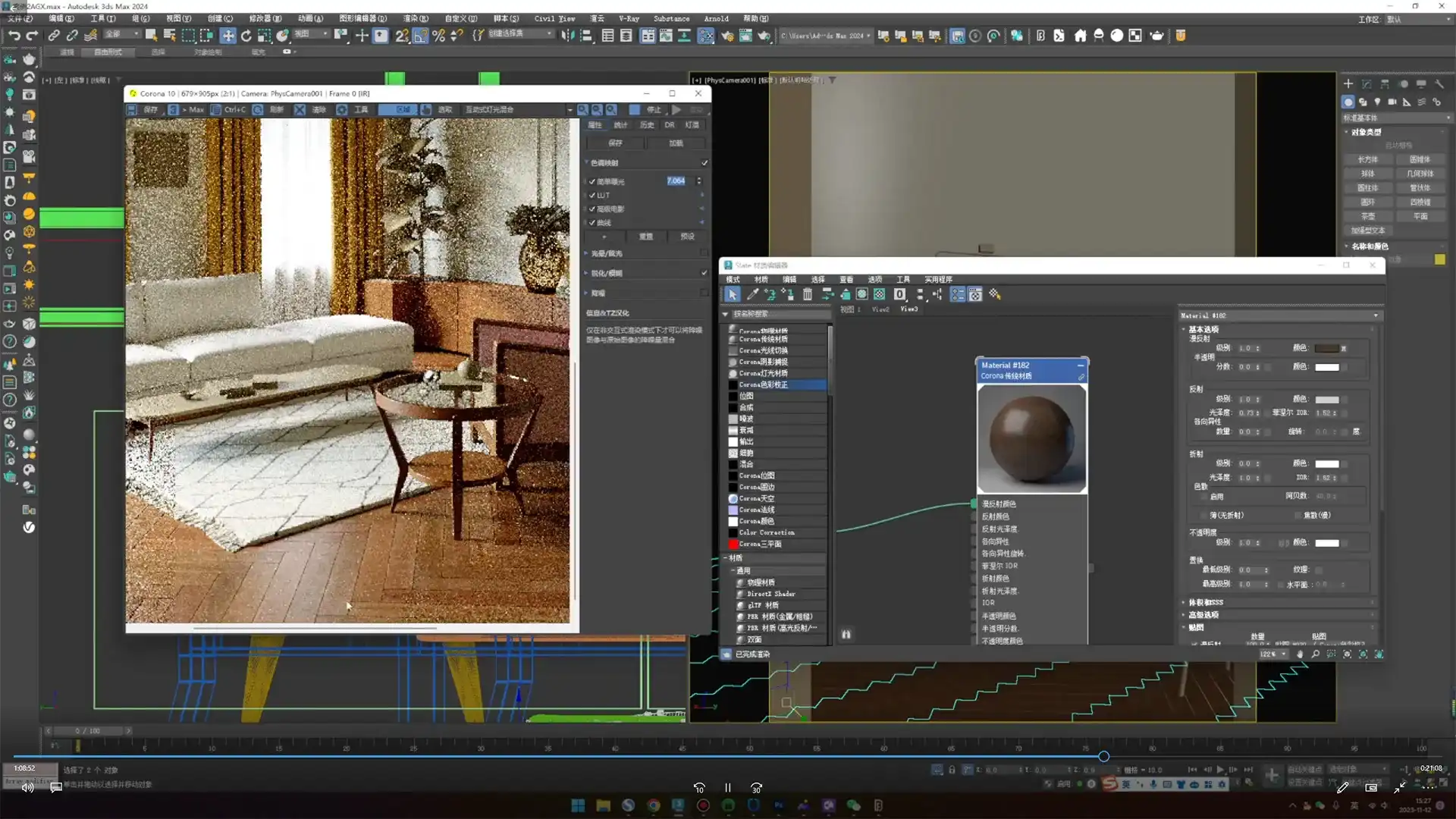 图片[3]-夏特视觉3DMax Corona渲染教程2023年（高清画质带课件）-造集CREASETS