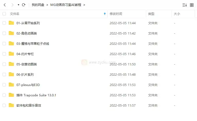 图片[2]-MG动画自习室丨AE MG动画教程（高清画质带素材）-造集CREASETS