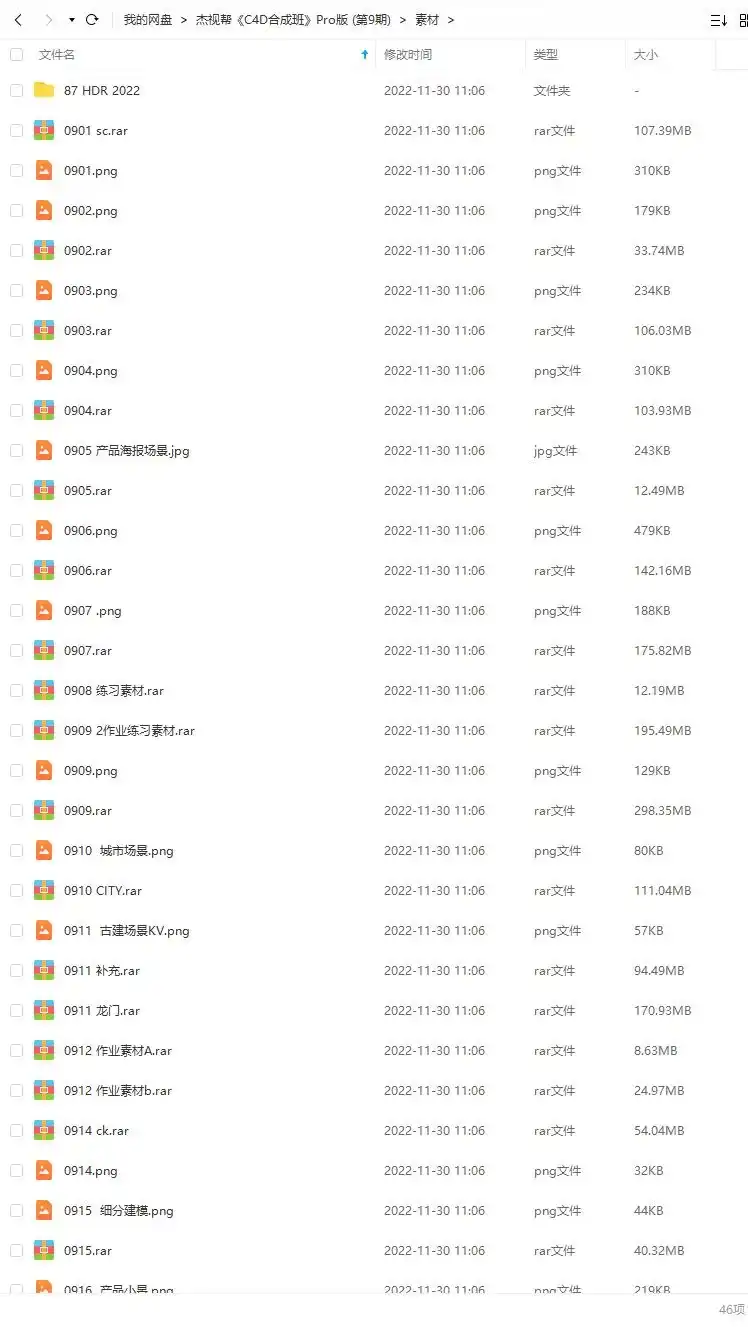 图片[3]-杰视帮C4D合成就业班Pro第9期2022年（高清画质带素材）-造集CREASETS