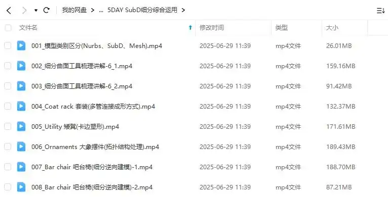 图片[2]-云尚教育Rhino8.0实木家具建模进阶课程2025年（高清画质带素材）-造集CREASETS