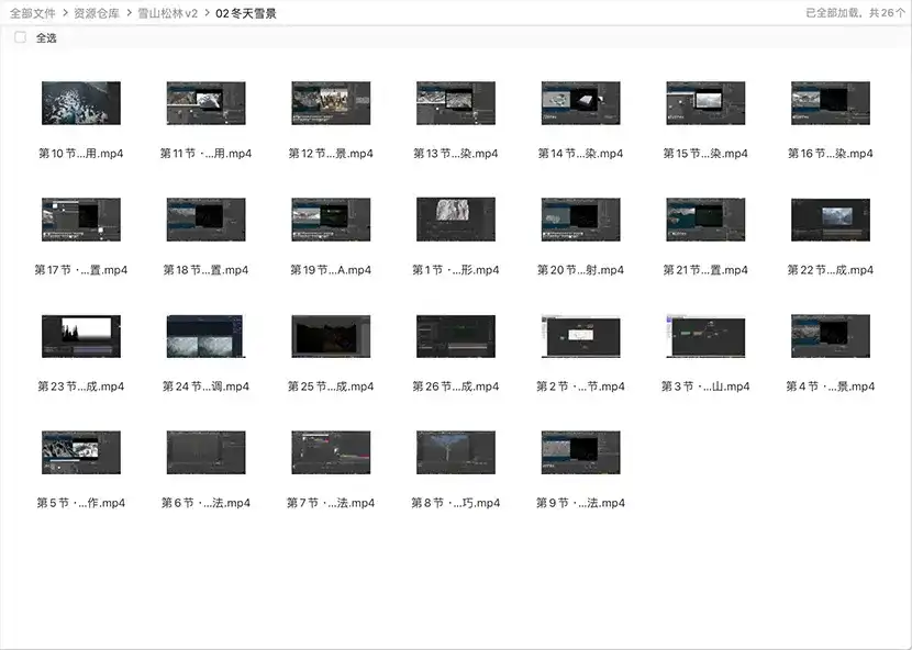 图片[8]-雪山松林V2版C4D OC渲染大场景教程 画质高清带素材-造集CREASETS