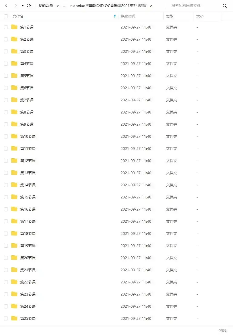 图片[4]-niaoniao零基础C4D OC直播课2021年7月结课（画质高清）-造集CREASETS