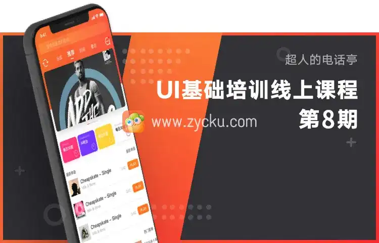 酸梅干超人丨超人的电话亭UI基础课程第8期（画质高清无素材）-造集CREASETS