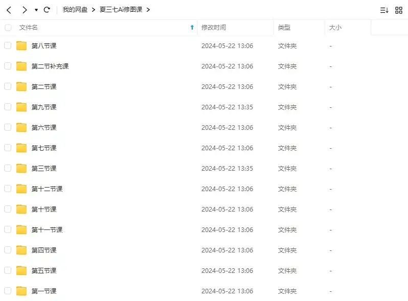 图片[2]-夏三七Ai修图课第1期2023年（高清画质无素材）-造集CREASETS