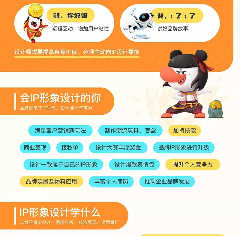 图片[2]-李舜-潘俊杰-IP形象设计全解实战班第一期-造集CREASETS