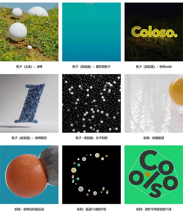 图片[3]-Coloso教程丨超越3D表达能力限制的Blender物理模拟 中文字幕（高清画质无素材）-造集CREASETS